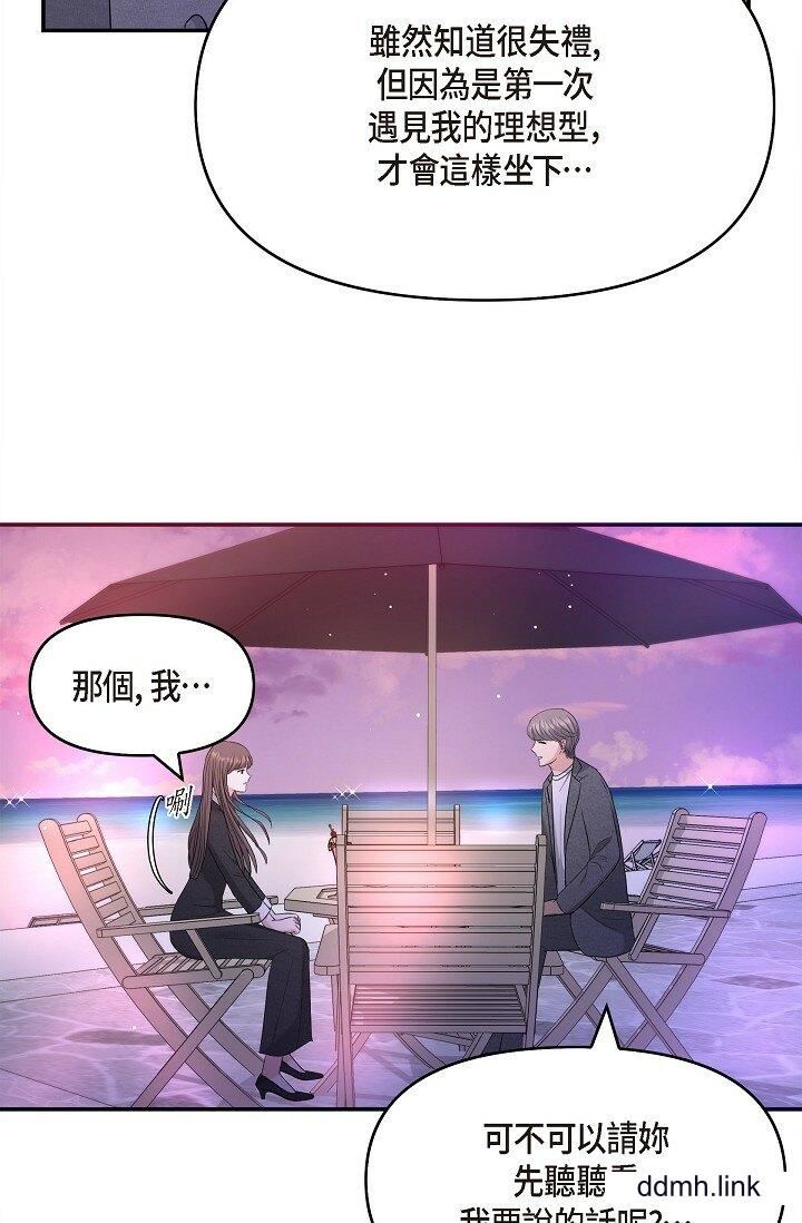 可疑的代表第32话-这个男人太会瞭吧?!