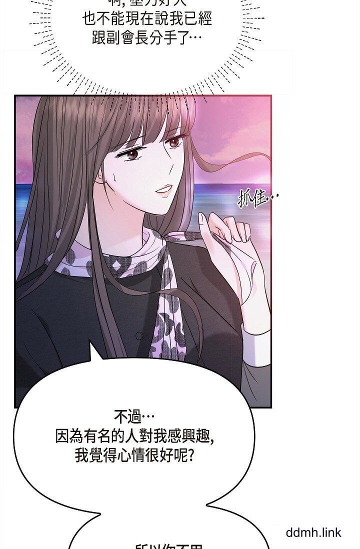 可疑的代表第32话-这个男人太会瞭吧？！