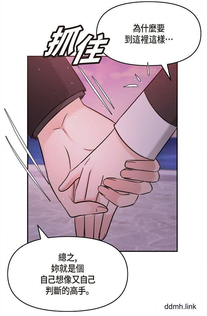 可疑的代表第32话-这个男人太会瞭吧?!