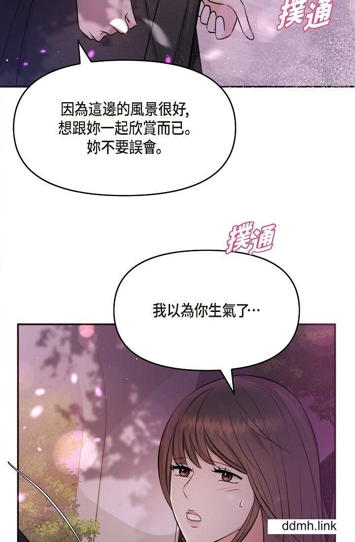 可疑的代表第32话-这个男人太会瞭吧?!