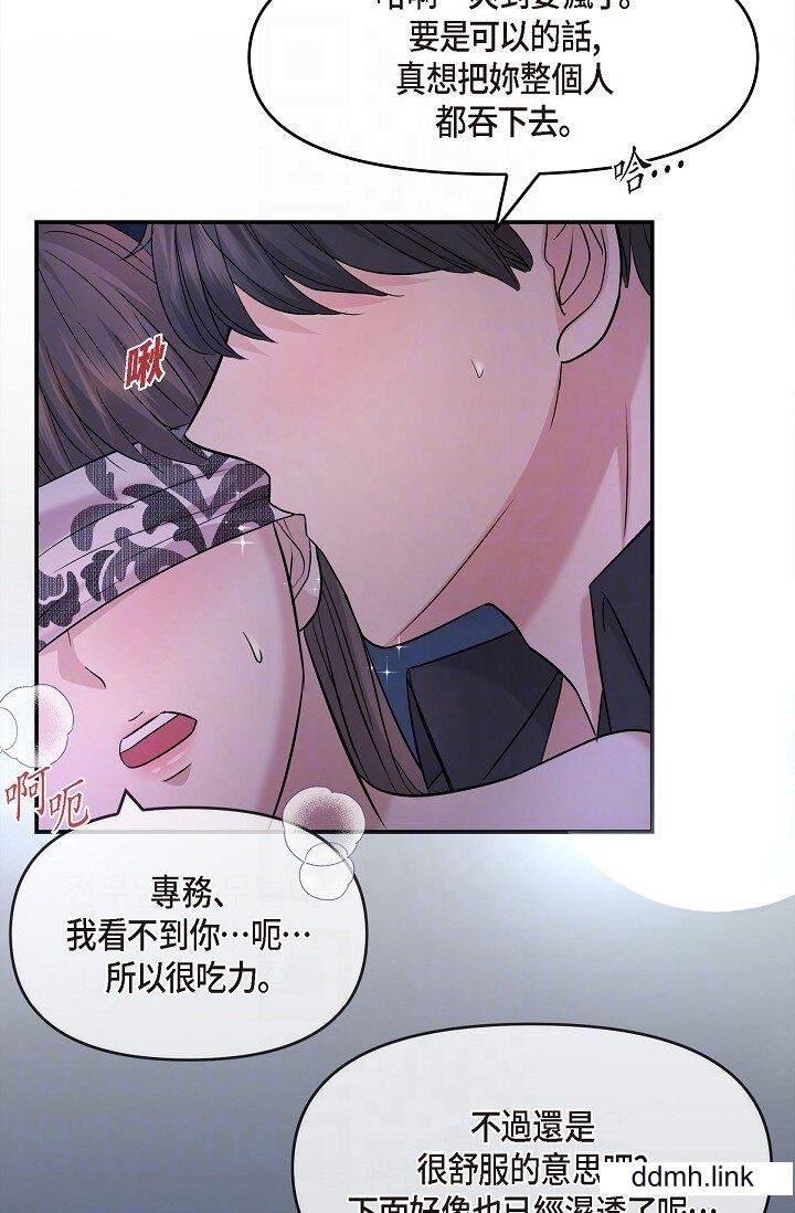 可疑的代表第33话-沦陷在专务爱抚的美京