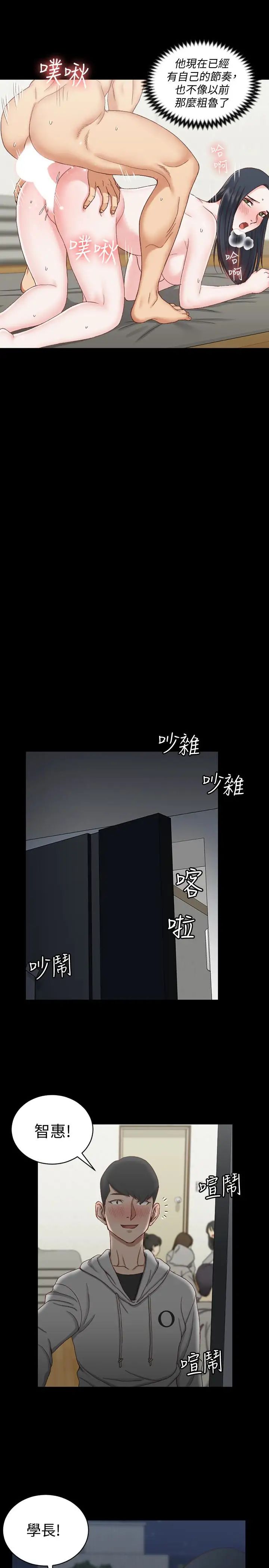 迎新小套房第78话-申智惠的疯狂选择