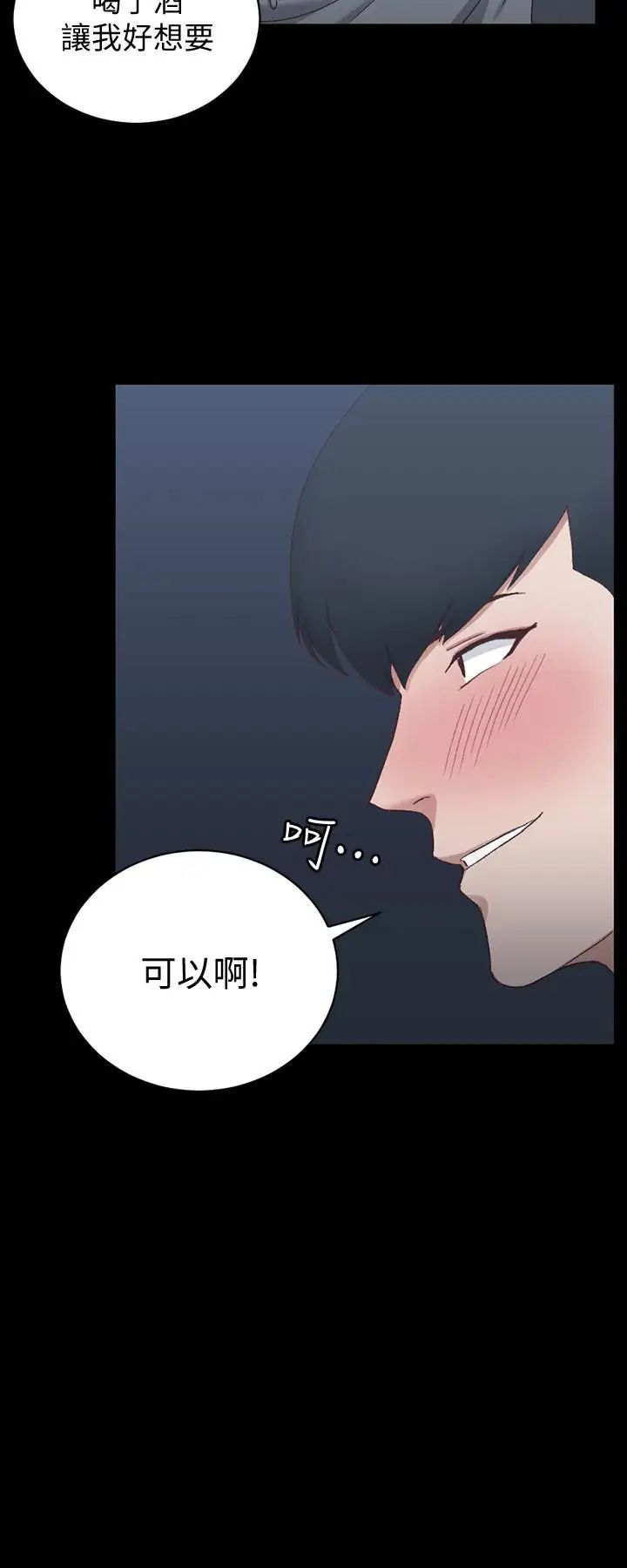 迎新小套房第78话-申智惠的疯狂选择