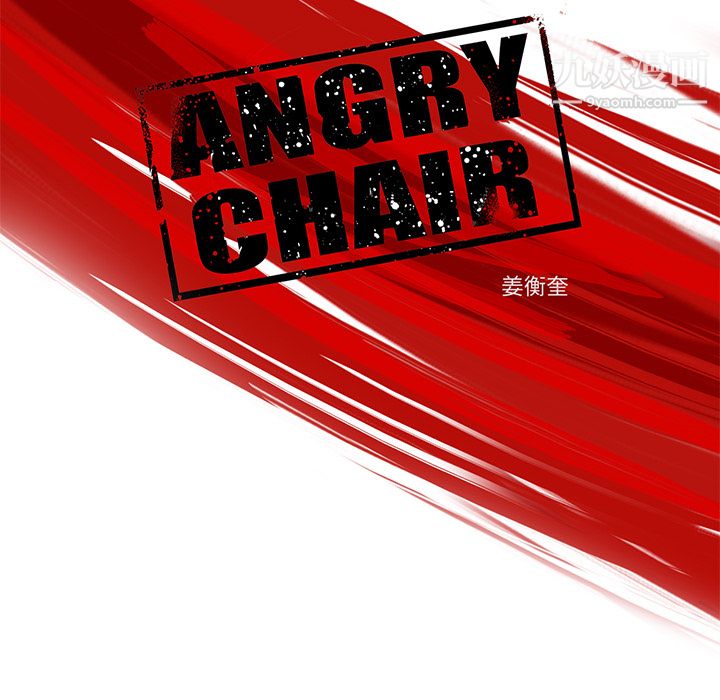 ANGRYCHAIR第7話