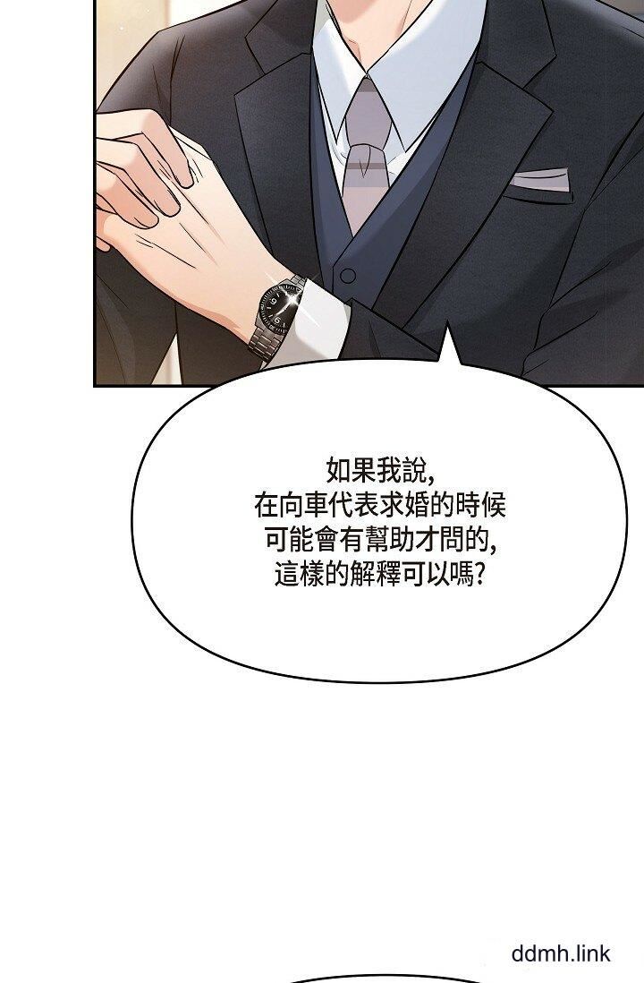 可疑的代表第33話-淪陷在專務愛撫的美京