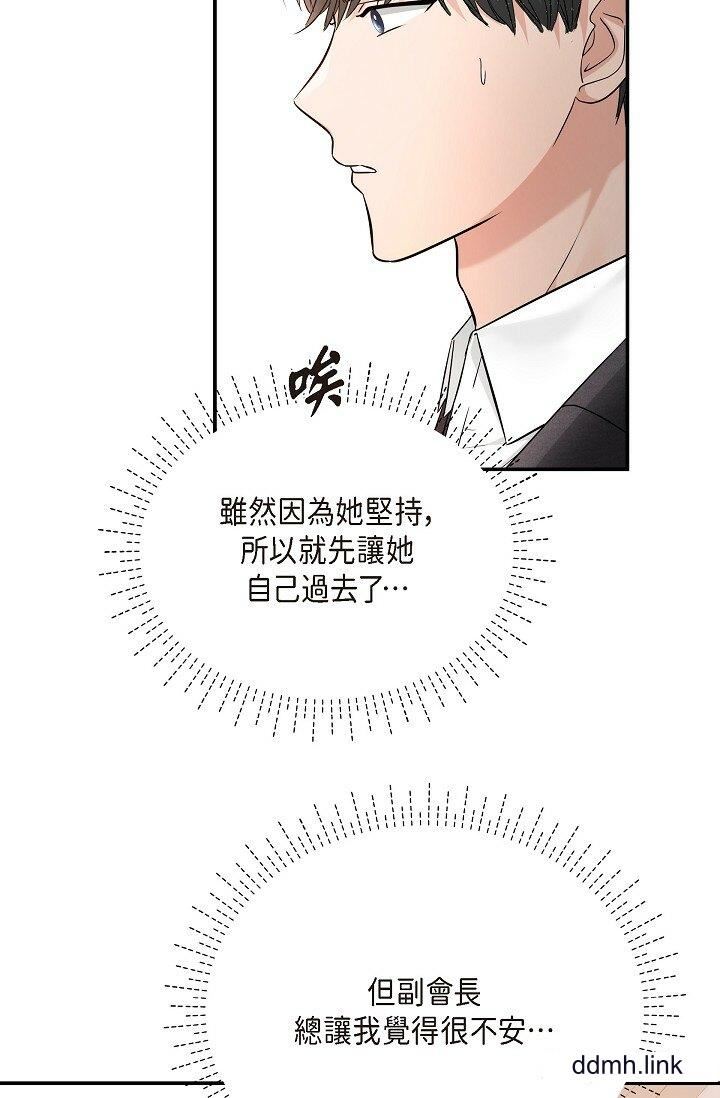 可疑的代表第33话-沦陷在专务爱抚的美京