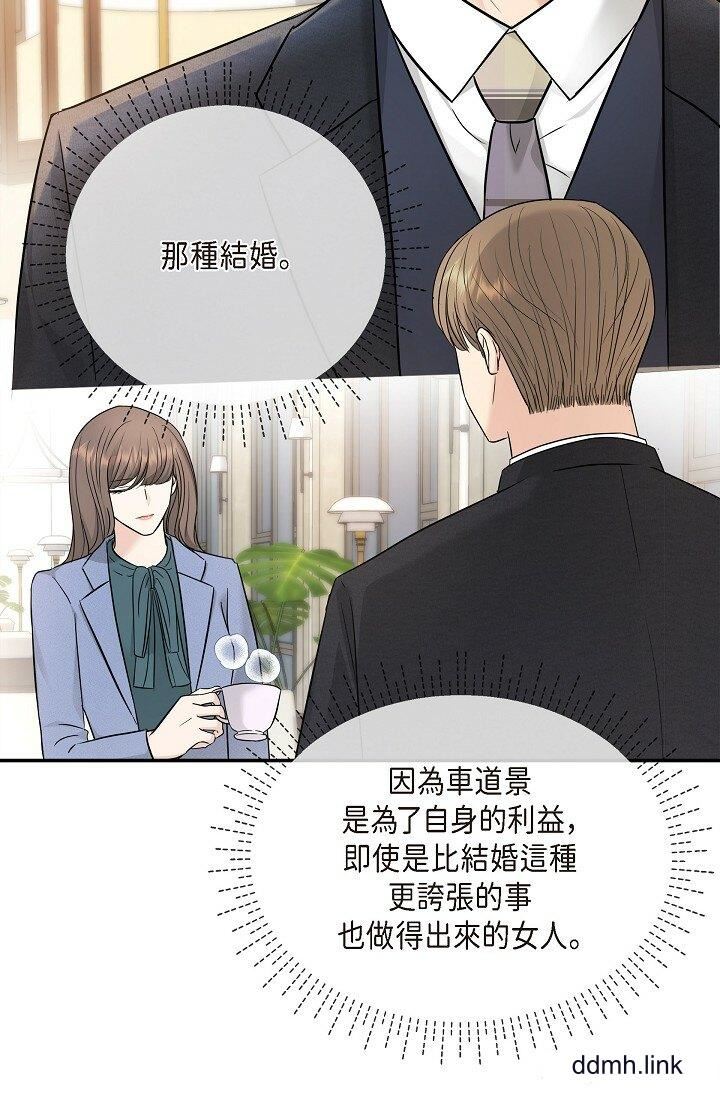 可疑的代表第34话-各自的利益盘算