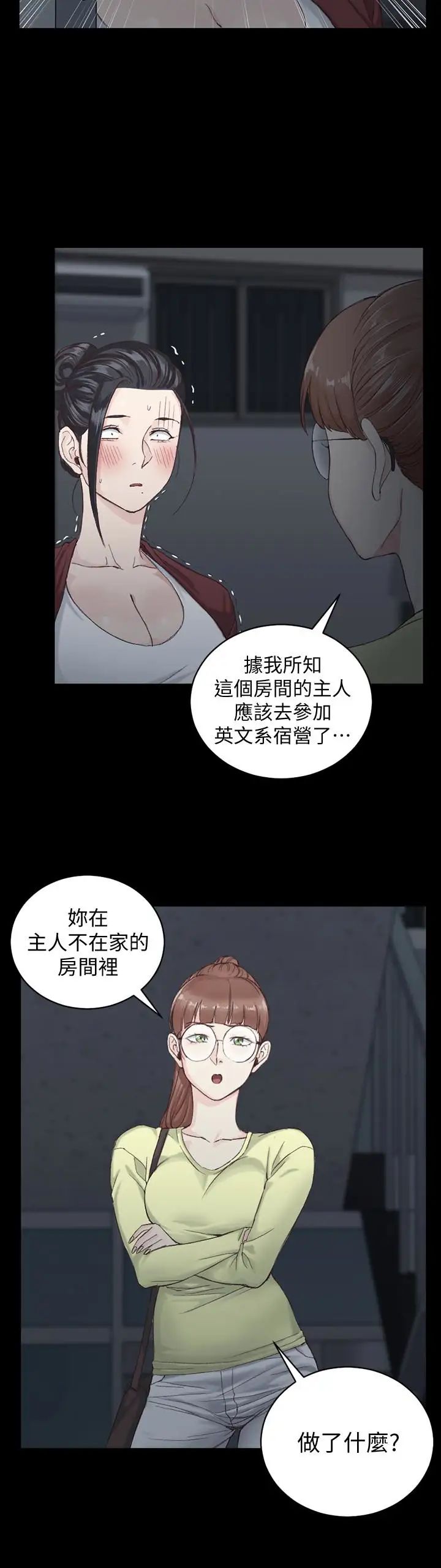 迎新小套房第80话-阿姨，妳在这里干嘛