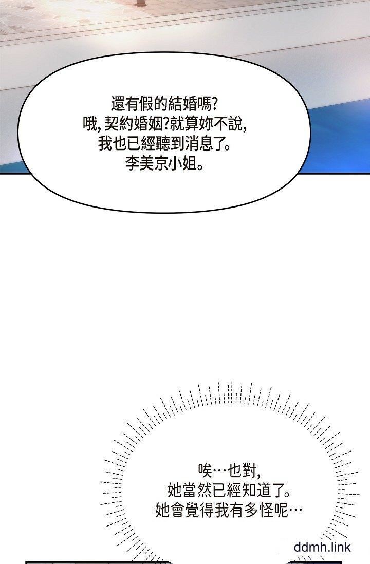 可疑的代表第35話-正牌代表不容拒絕的命令