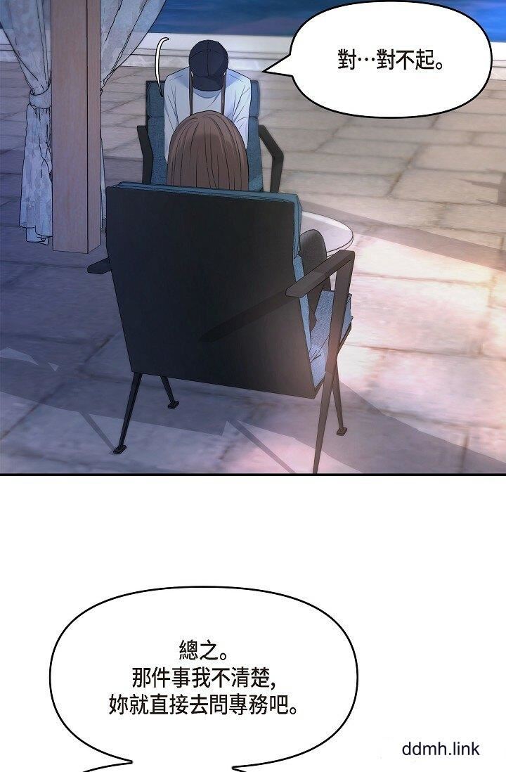 可疑的代表第35话-正牌代表不容拒绝的命令