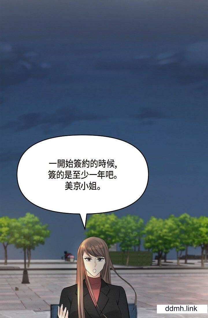 可疑的代表第35話-正牌代表不容拒絕的命令