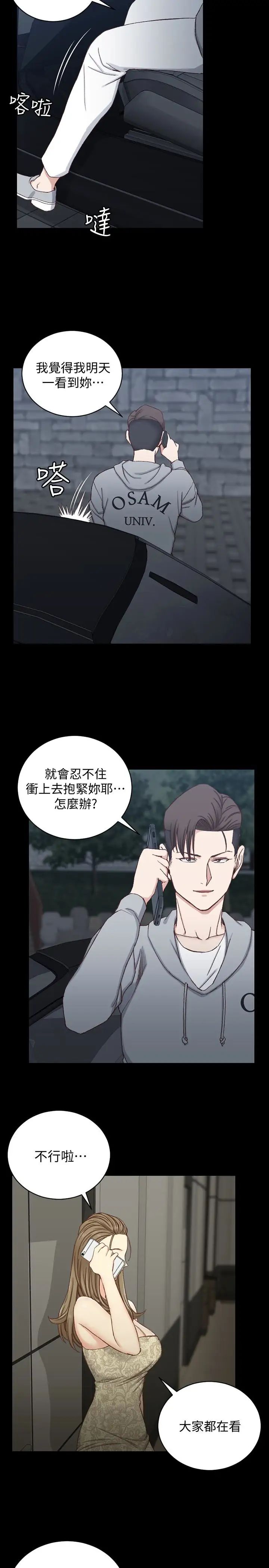 迎新小套房第82话-信爱喝醉后的荒唐行径