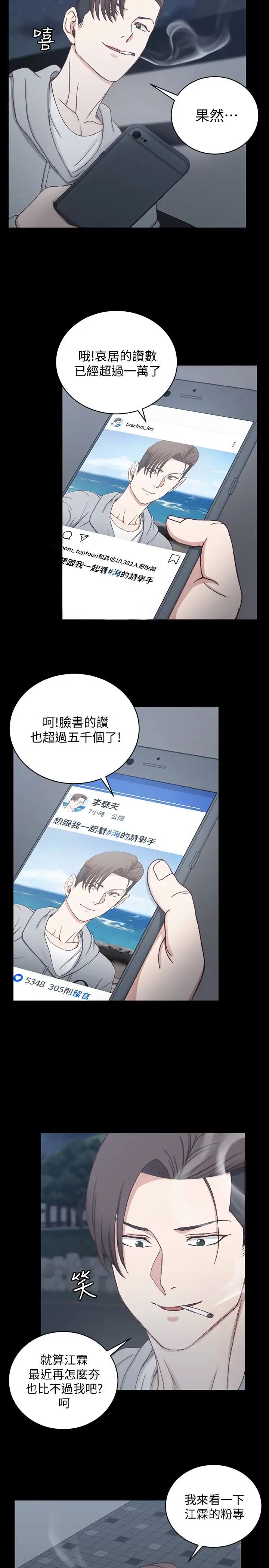 迎新小套房第82话-信爱喝醉后的荒唐行径