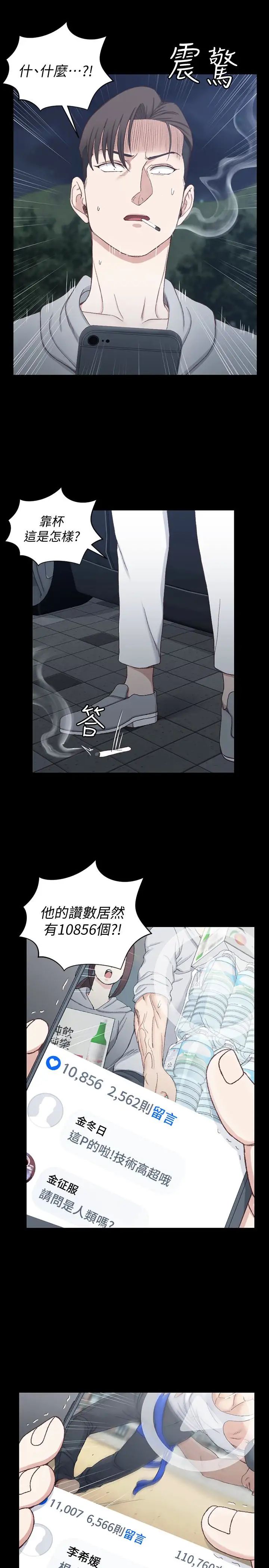 迎新小套房第82話-信愛喝醉後的荒唐行徑