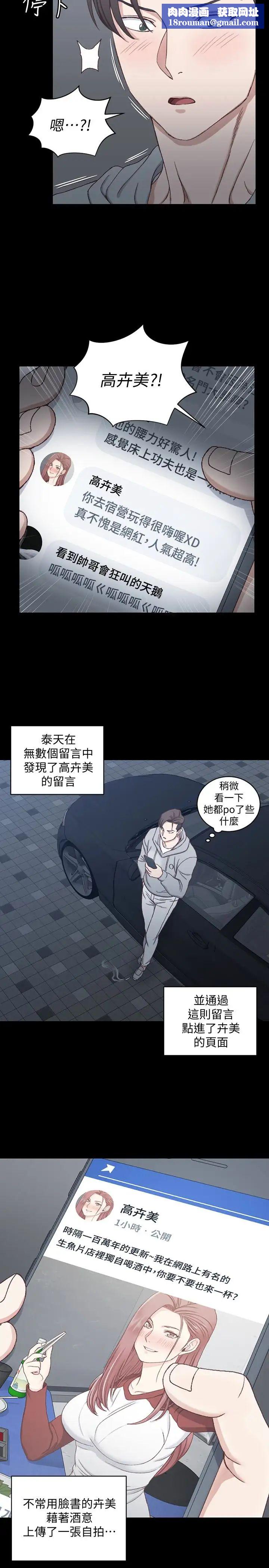 迎新小套房第82话-信爱喝醉后的荒唐行径