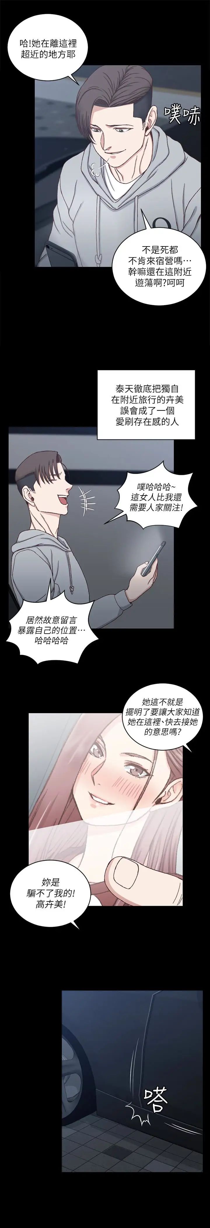 迎新小套房第82话-信爱喝醉后的荒唐行径