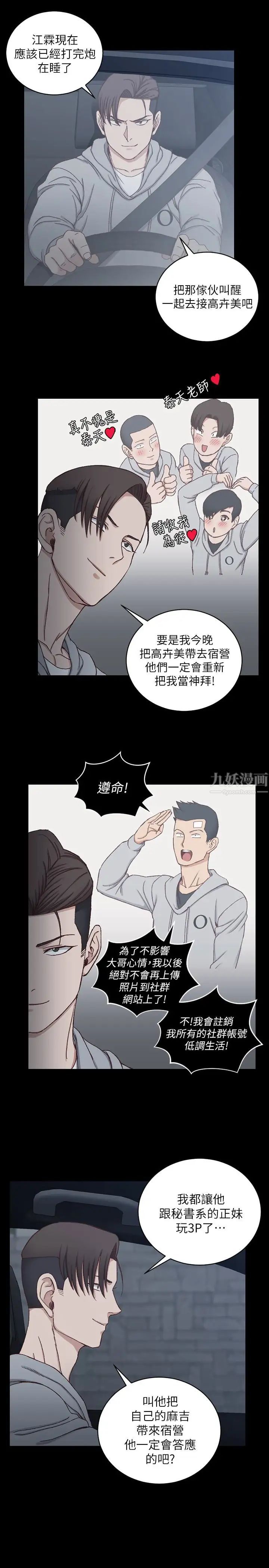 迎新小套房第82话-信爱喝醉后的荒唐行径