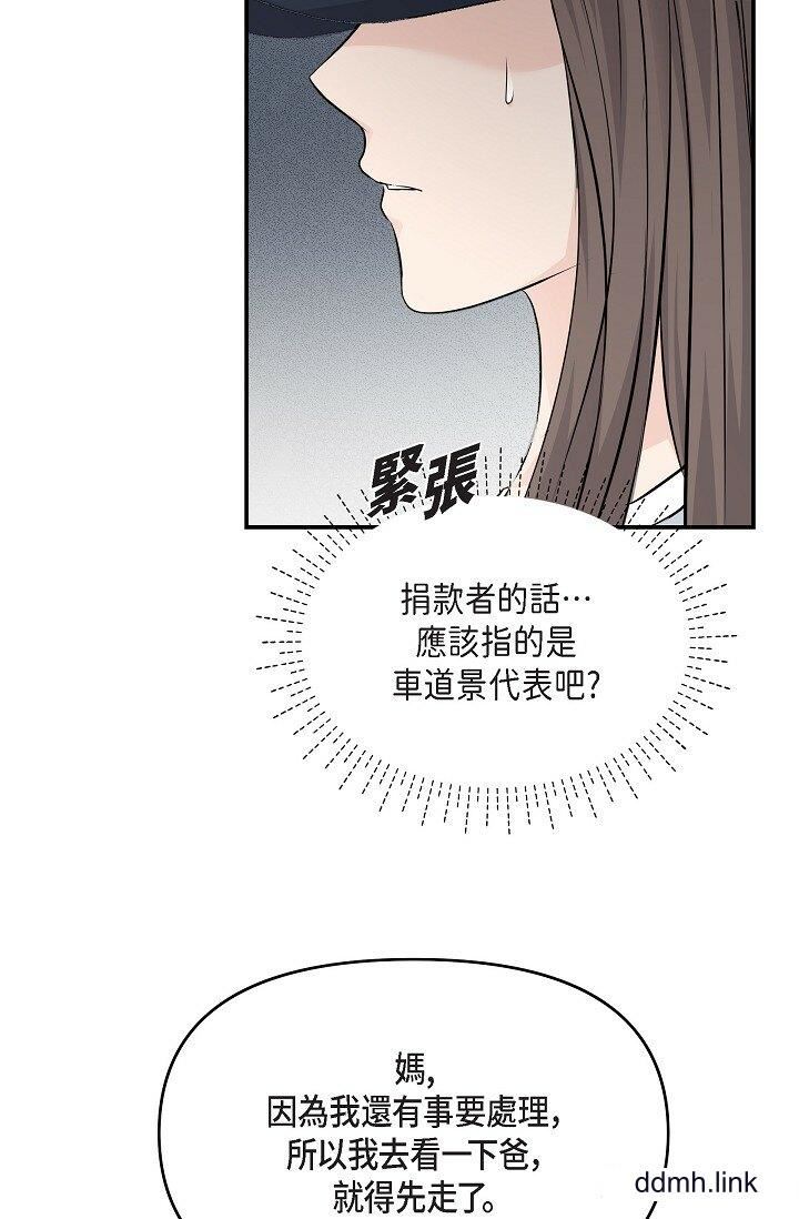 可疑的代表第36话-该拿这个男人怎么办才好？