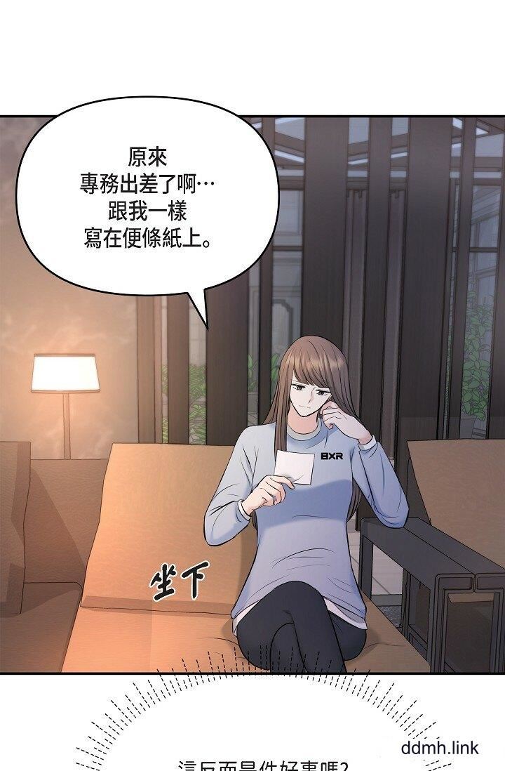 可疑的代表第36话-该拿这个男人怎么办才好?