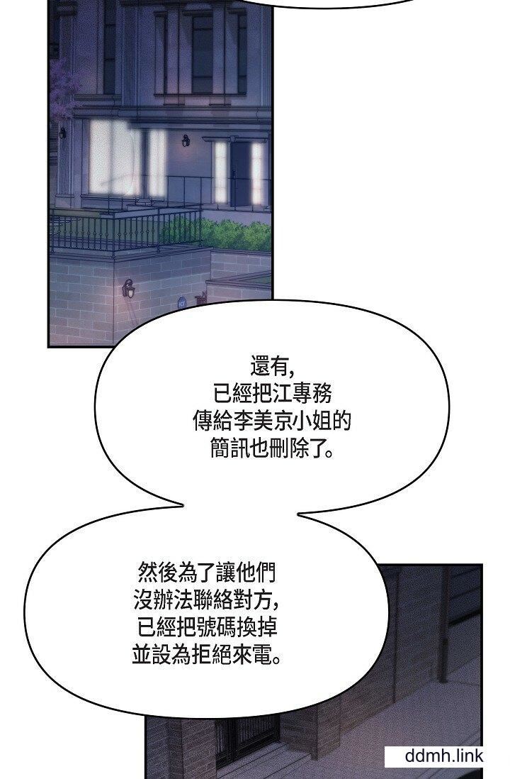 可疑的代表第36话-该拿这个男人怎么办才好?