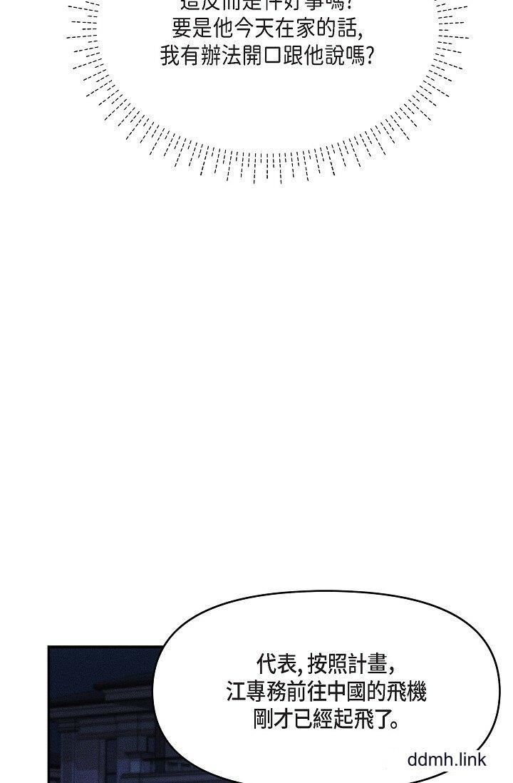 可疑的代表第36話-該拿這個男人怎麼辦才好？