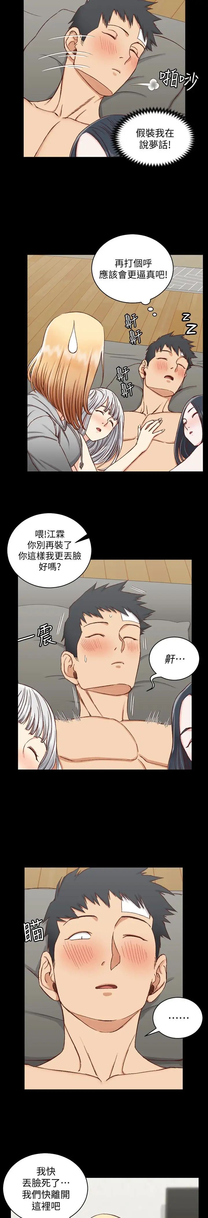 迎新小套房第83话-要帮你吹吗…