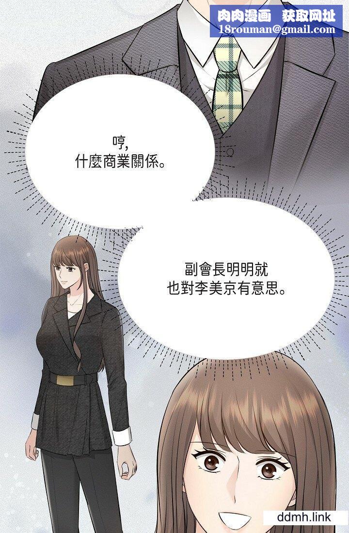 可疑的代表第36话-该拿这个男人怎么办才好?