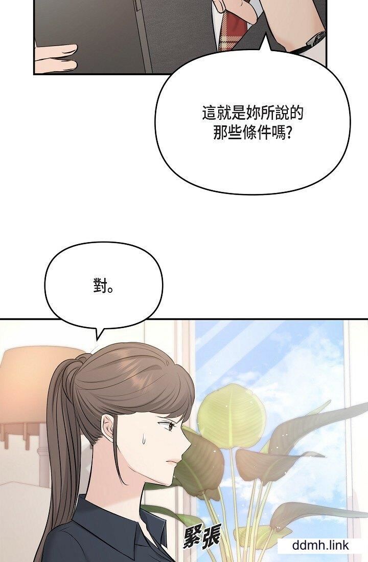 可疑的代表第36话-该拿这个男人怎么办才好?