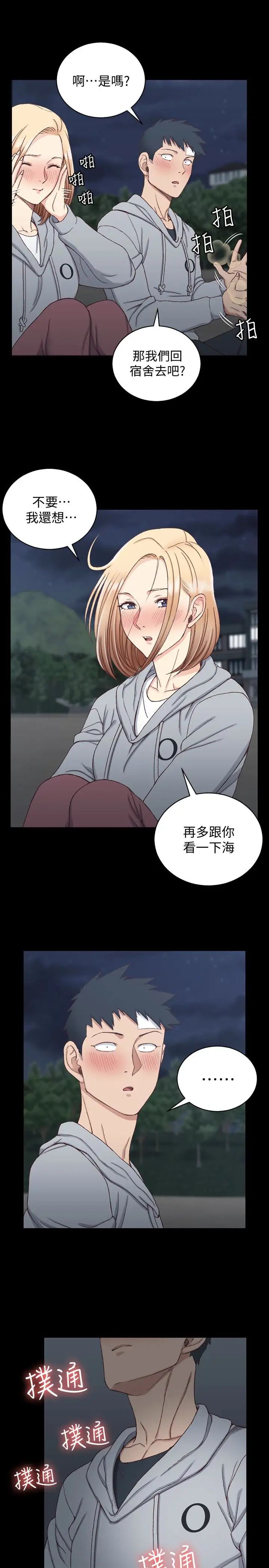 迎新小套房第83话-要帮你吹吗…