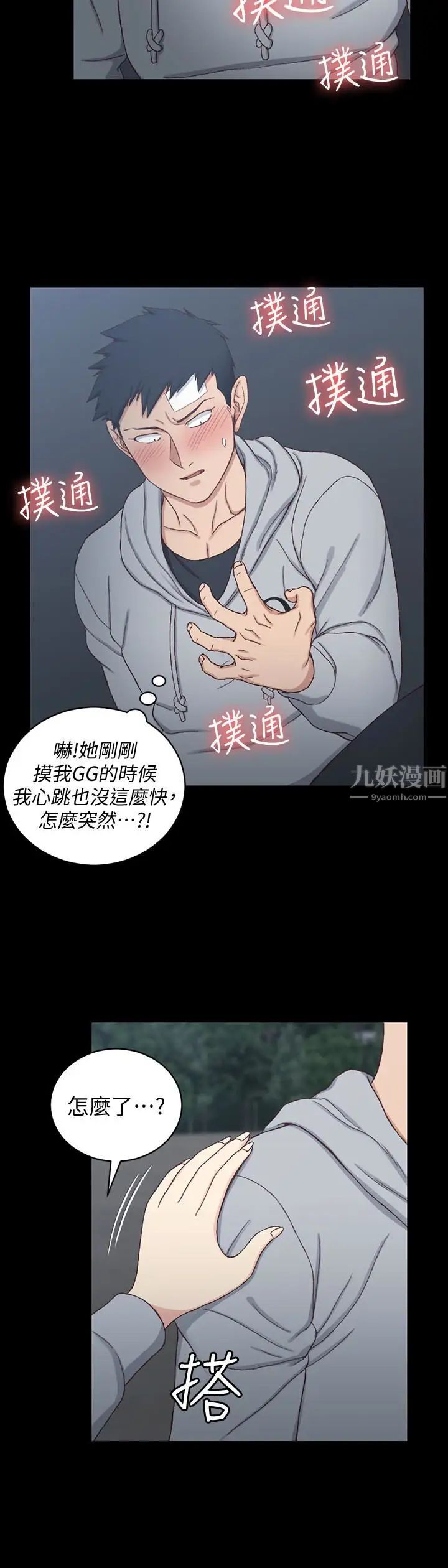 迎新小套房第83话-要帮你吹吗…