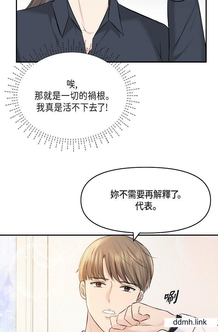 可疑的代表第36话-该拿这个男人怎么办才好？