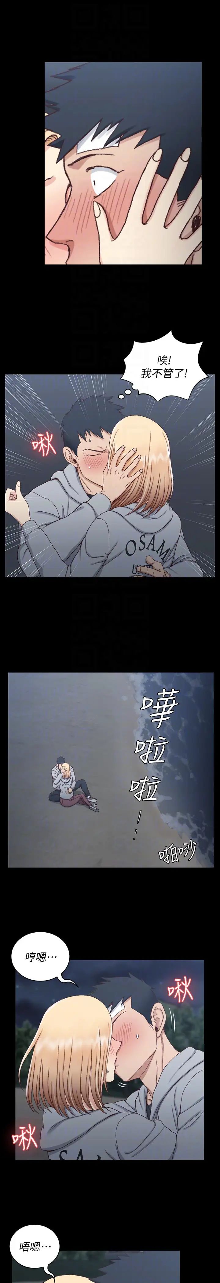 迎新小套房第83話-要幫你吹嗎…