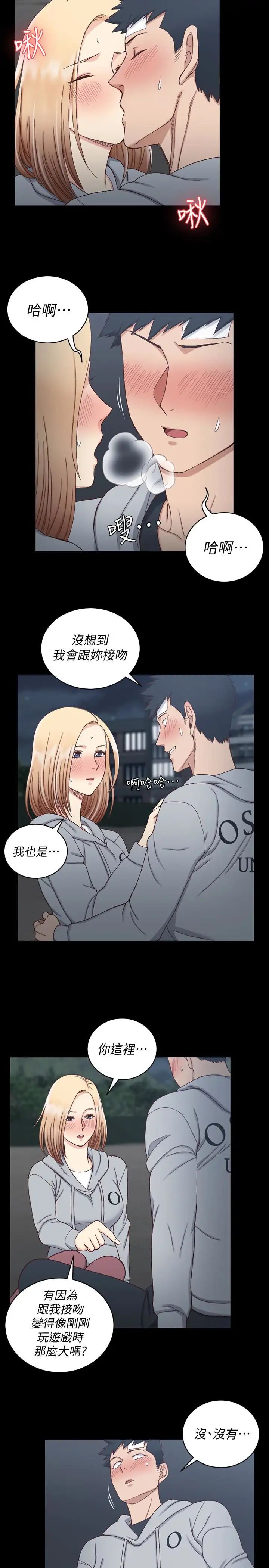 迎新小套房第83话-要帮你吹吗…