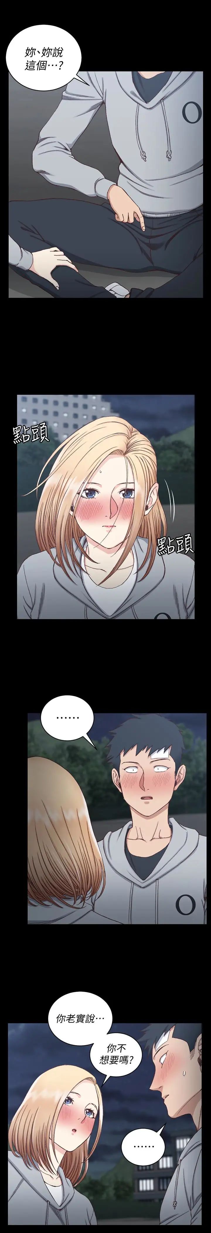 迎新小套房第84話-對信愛覺醒的性慾