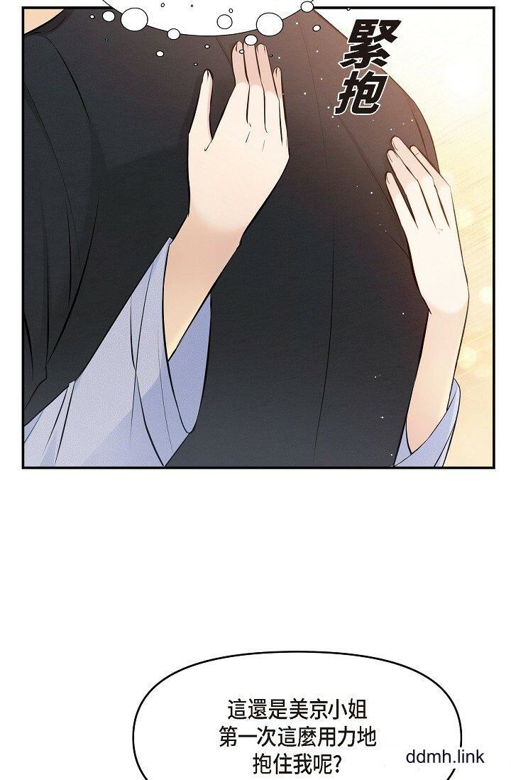 可疑的代表第37话-让妳没空胡思乱想