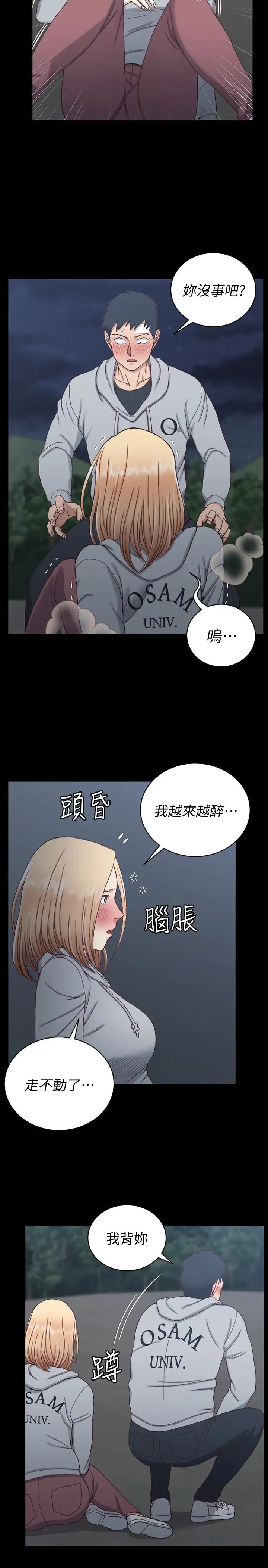迎新小套房第84话-对信爱觉醒的性慾