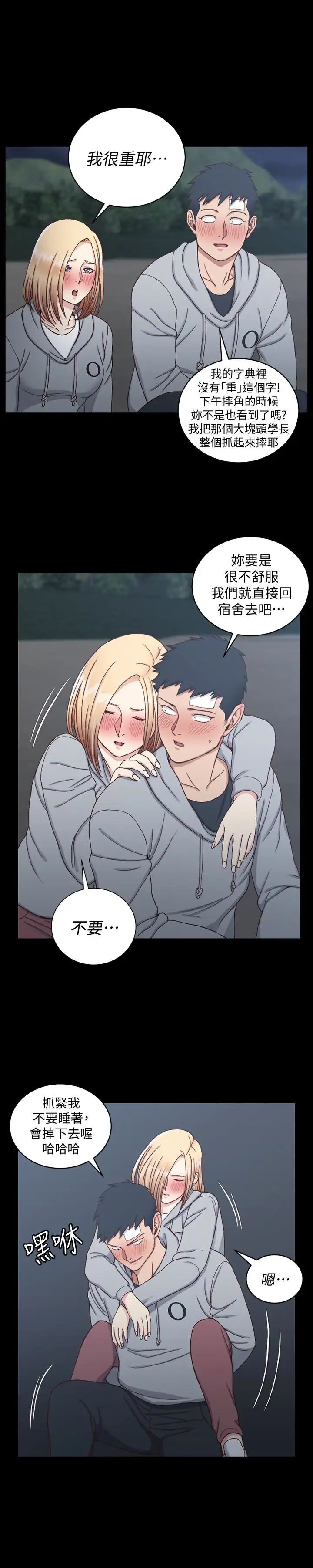 迎新小套房第84话-对信爱觉醒的性慾