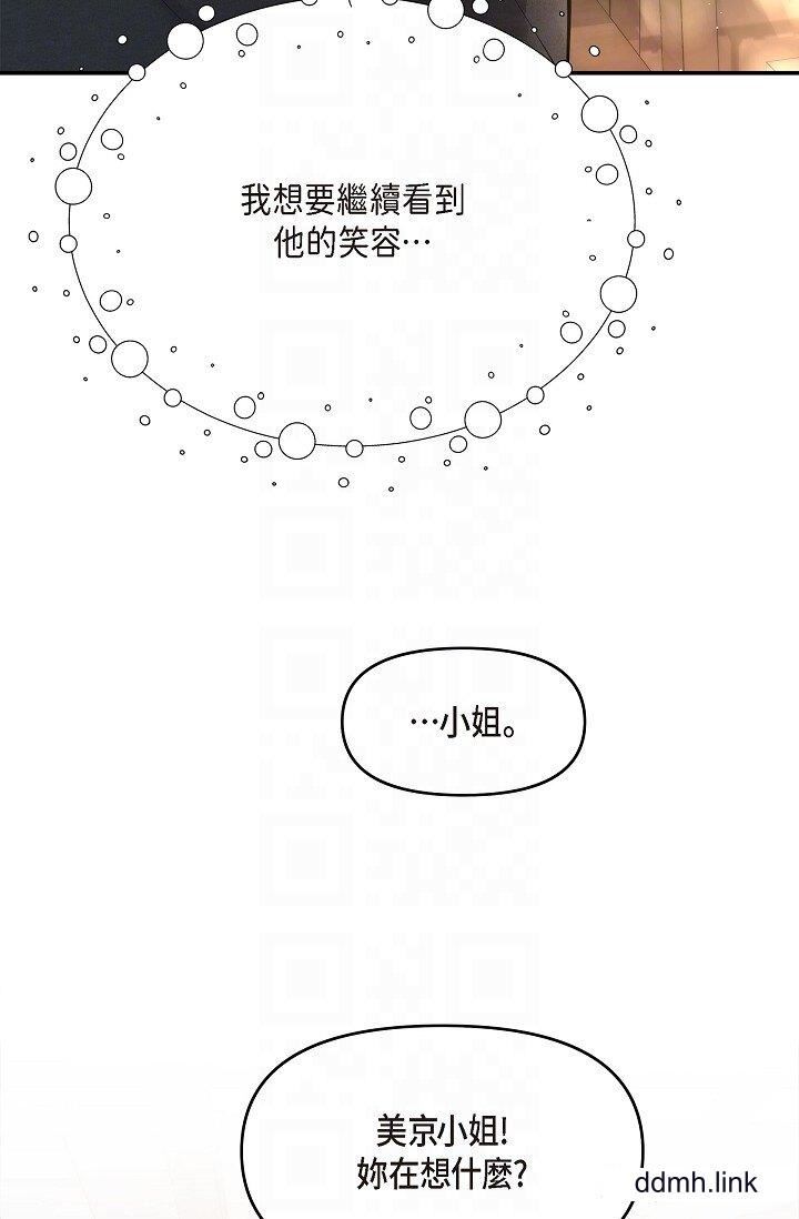 可疑的代表第37話-讓妳沒空胡思亂想