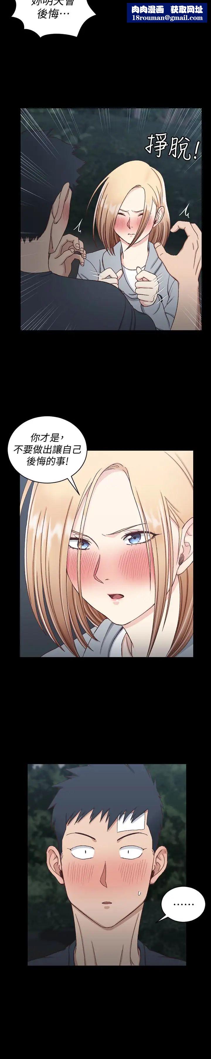 迎新小套房第84話-對信愛覺醒的性慾