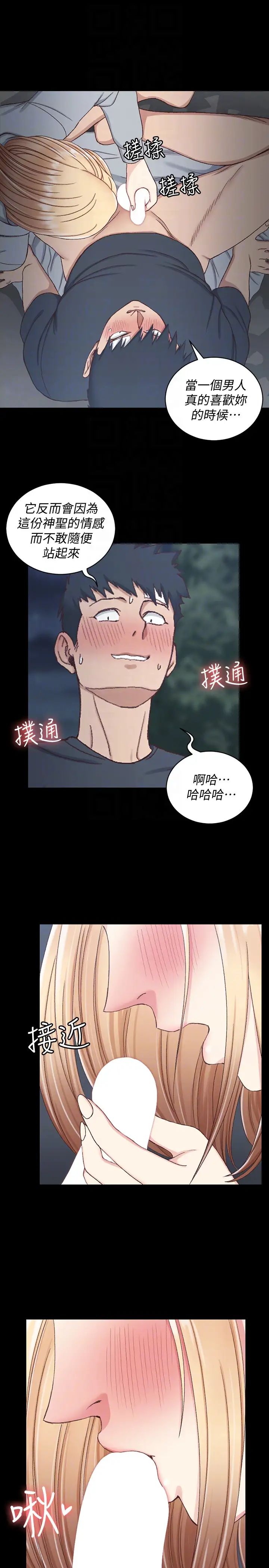 迎新小套房第84話-對信愛覺醒的性慾