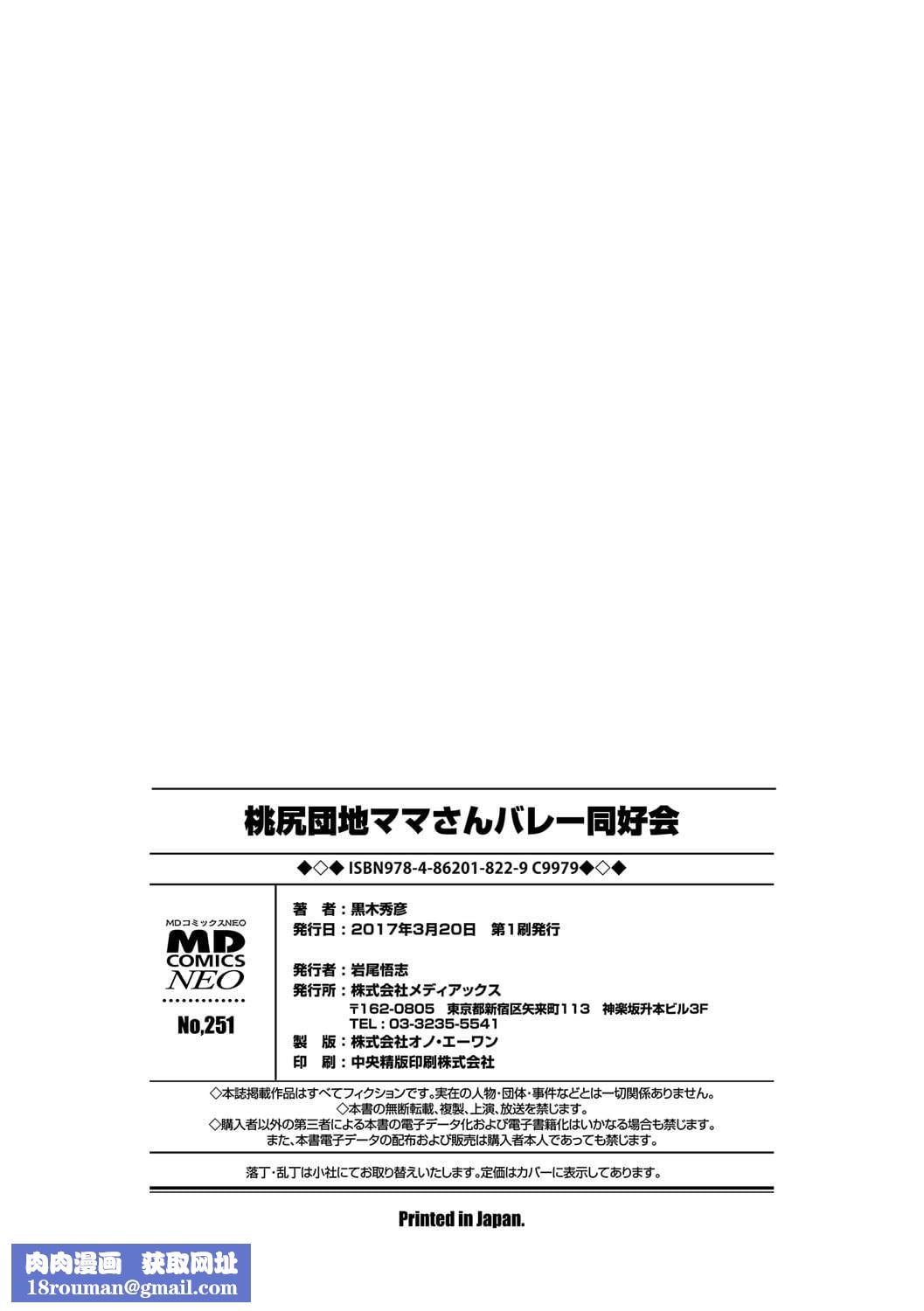 [黒木秀彦]桃尻団地ママさんバレー同好会[无修正][DL版][黒木秀彦]桃尻団地ママさんバレー同好会[无修正][DL版]