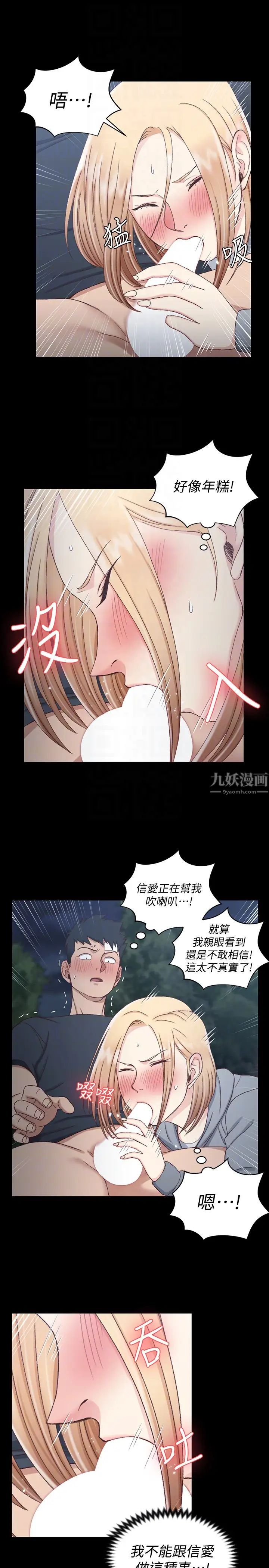 迎新小套房第84话-对信爱觉醒的性慾