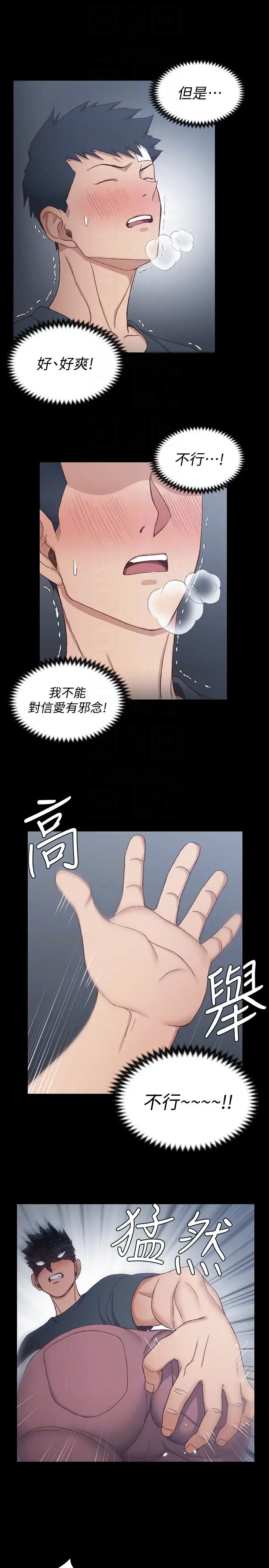 迎新小套房第84话-对信爱觉醒的性慾