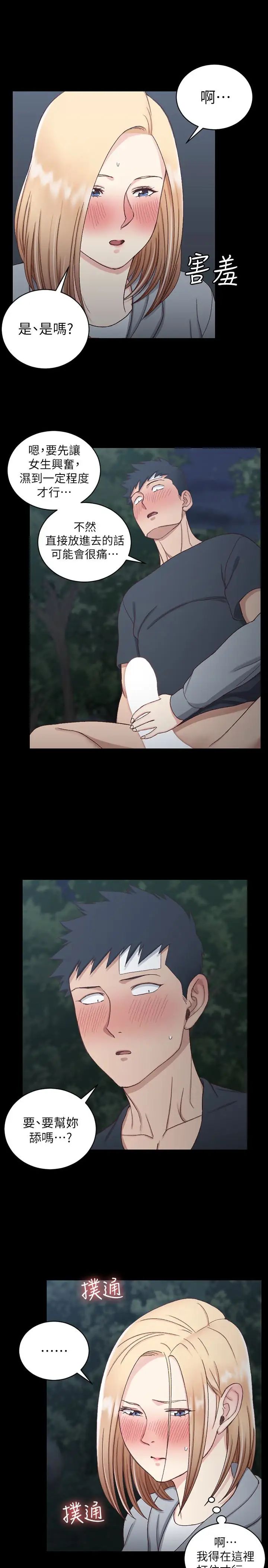 迎新小套房第85话-我要掰开妳的腿