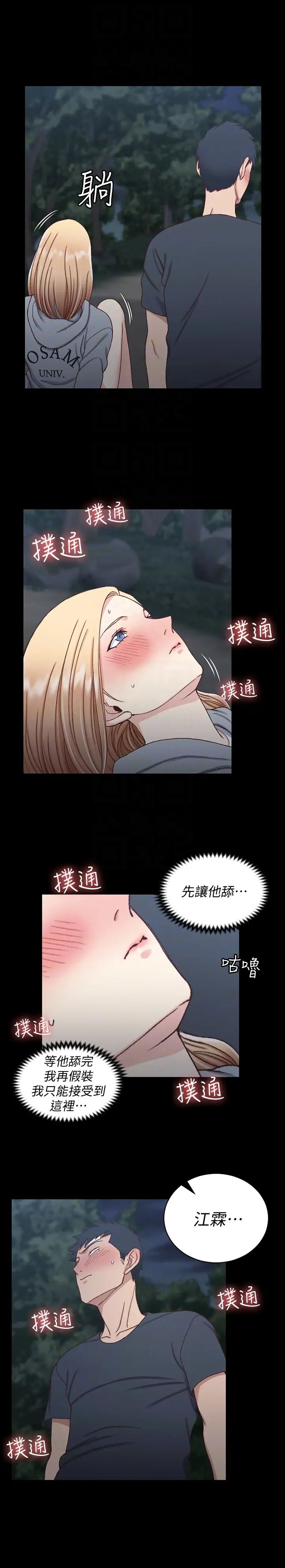 迎新小套房第85话-我要掰开妳的腿