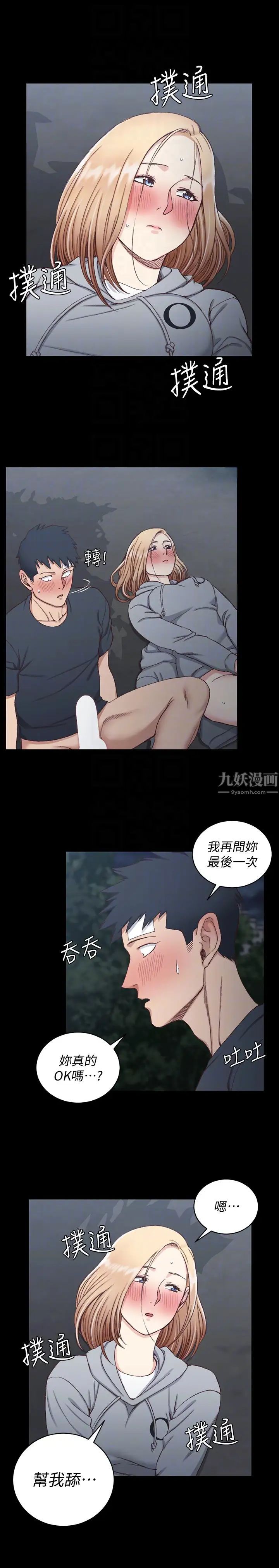 迎新小套房第85话-我要掰开妳的腿