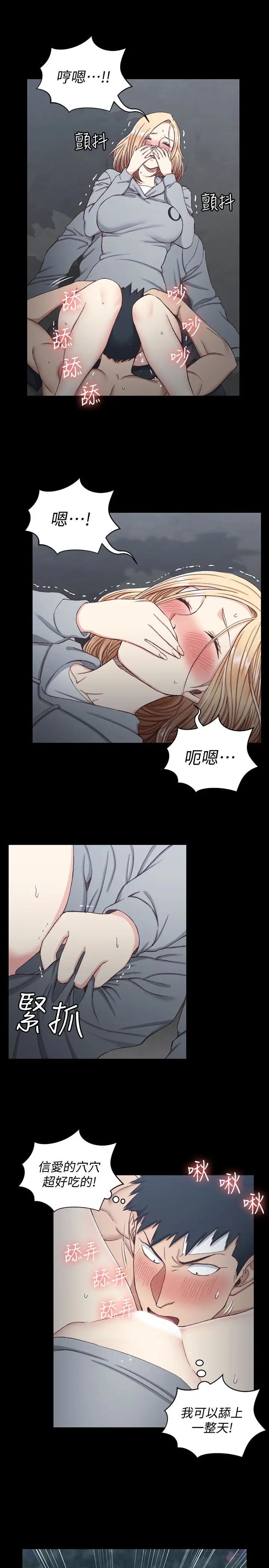 迎新小套房第86话-信爱的甜美滋味