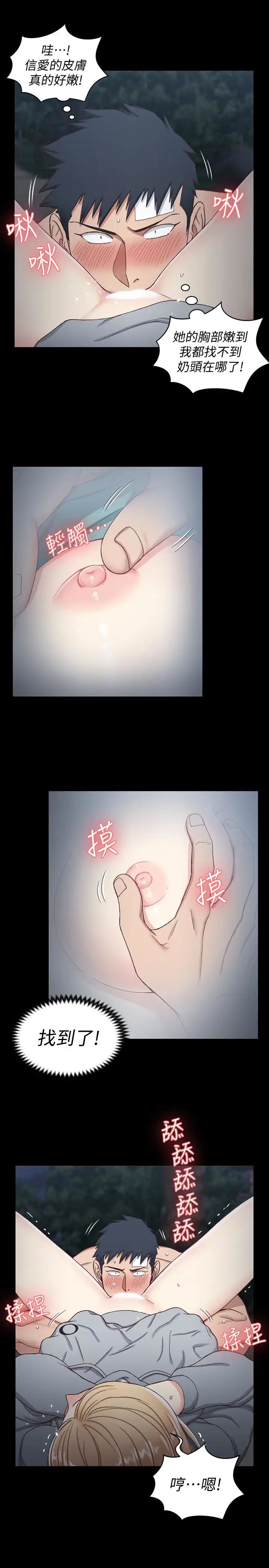 迎新小套房第86话-信爱的甜美滋味