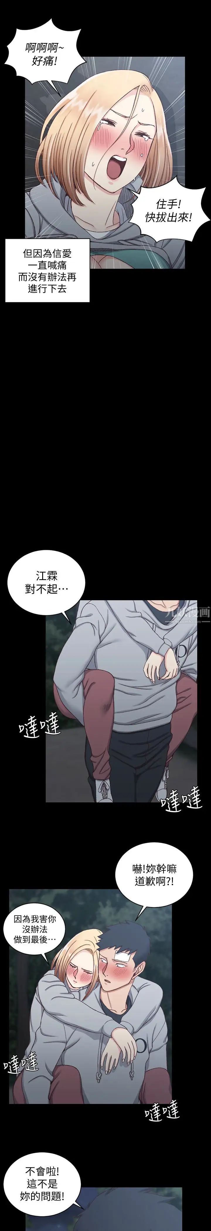 迎新小套房第87话-大鵰与小穴