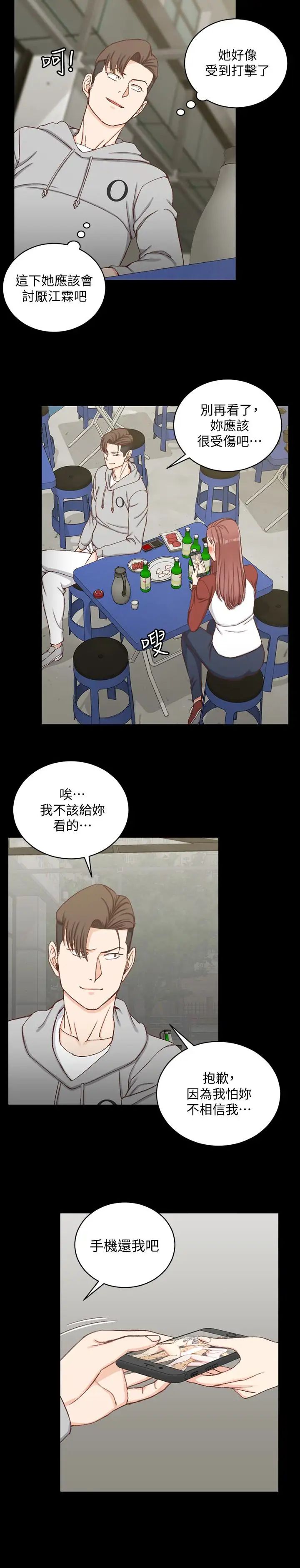 迎新小套房第88话-车敏晶的监视